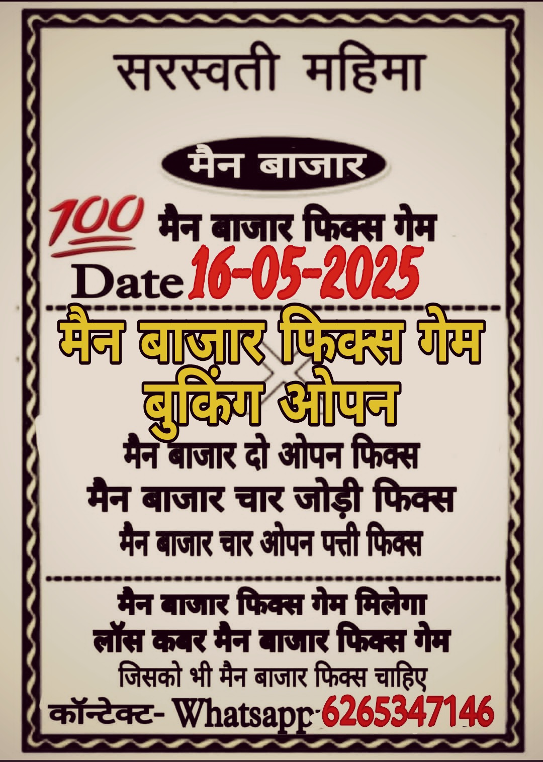 Satta Matka
