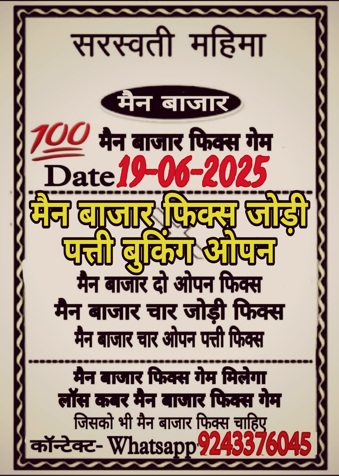 Satta Matka