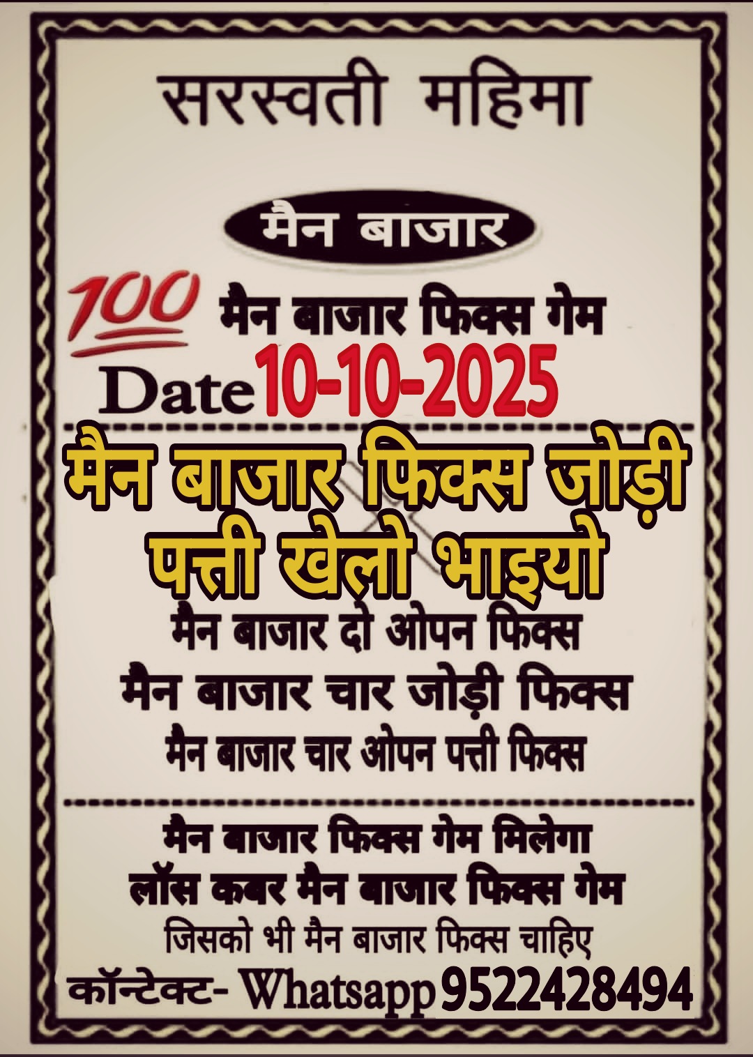 Satta Matka