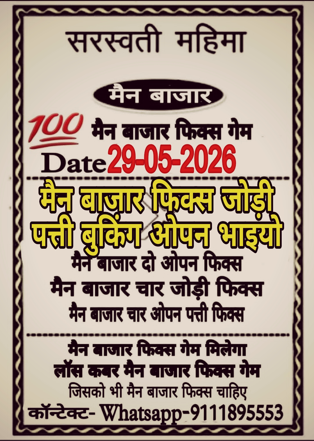 Satta Matka